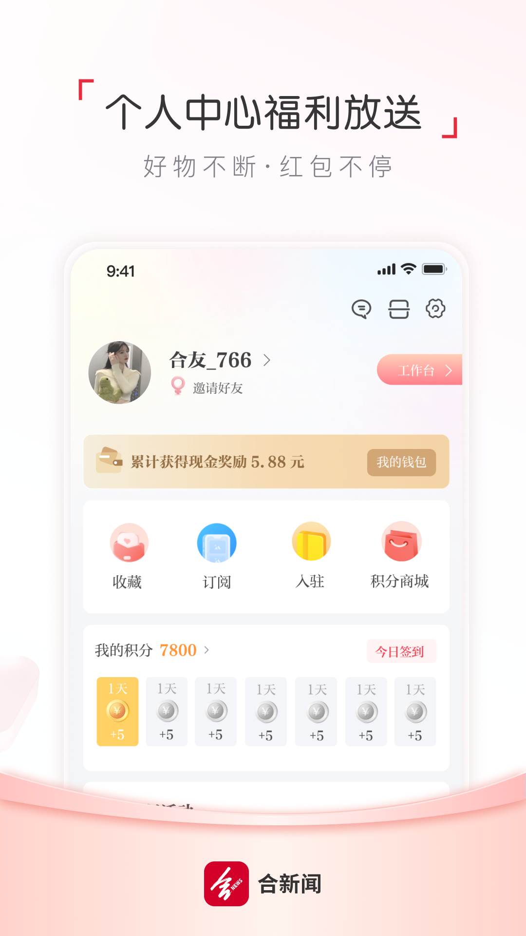 合新闻app截图4