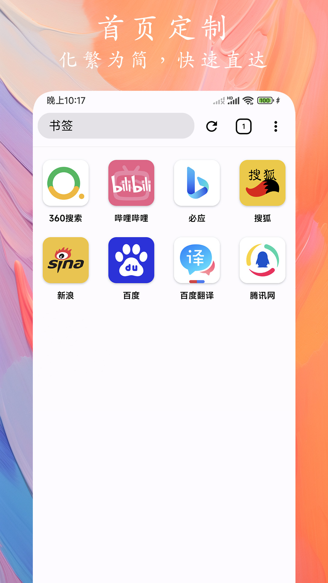 Go浏览器截图1
