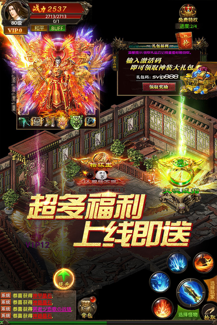 真牛传奇手游官截图1