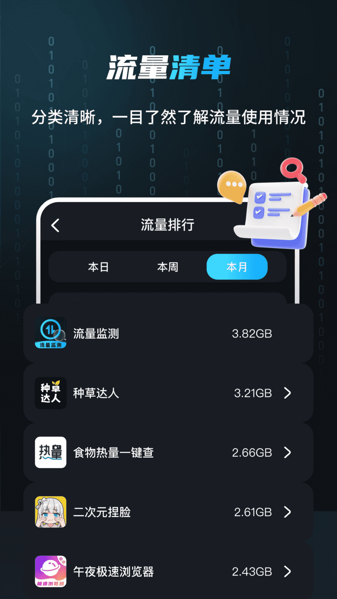 流量监测管家截图4