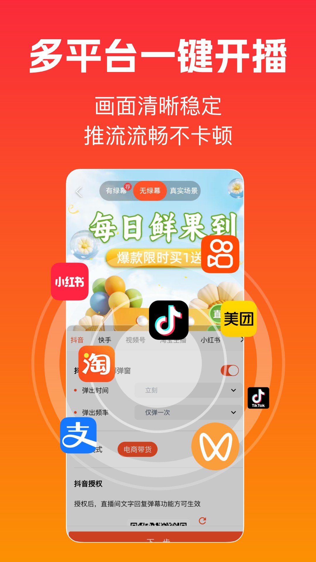 主播宝app截图4