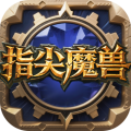 指尖魔兽官图标
