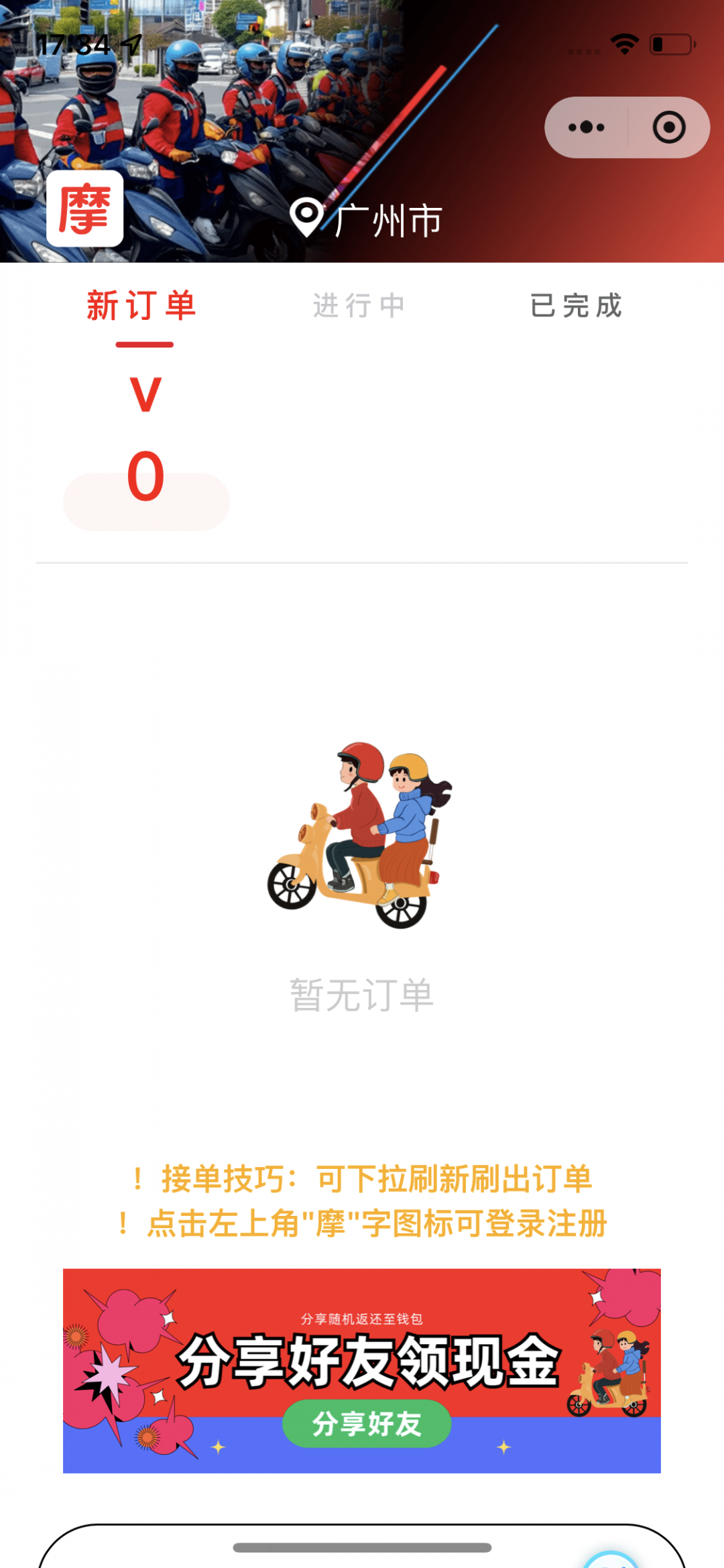 摩的司机端截图4