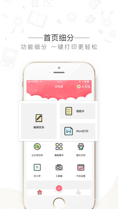印先森app截图1