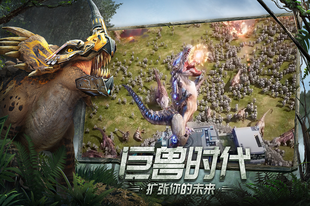 巨兽战场官截图3
