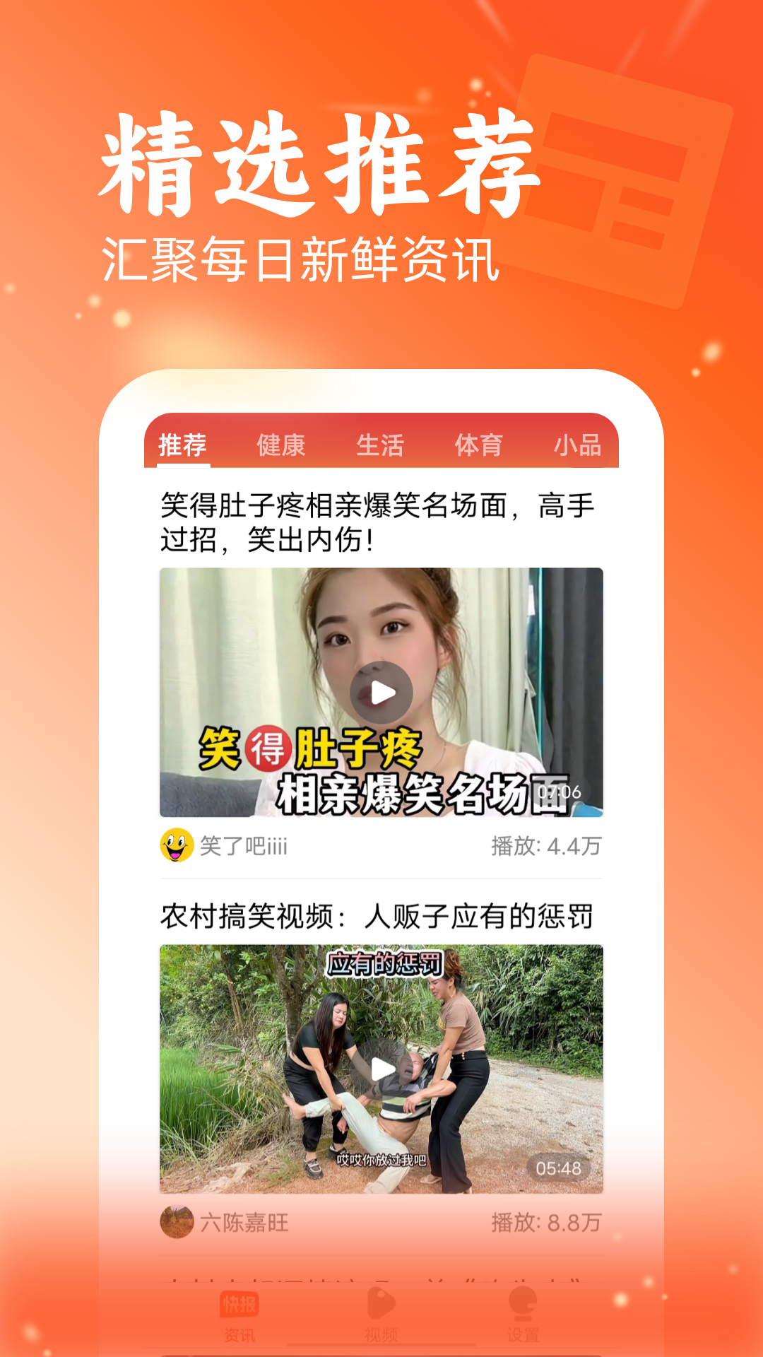 快讯app截图1