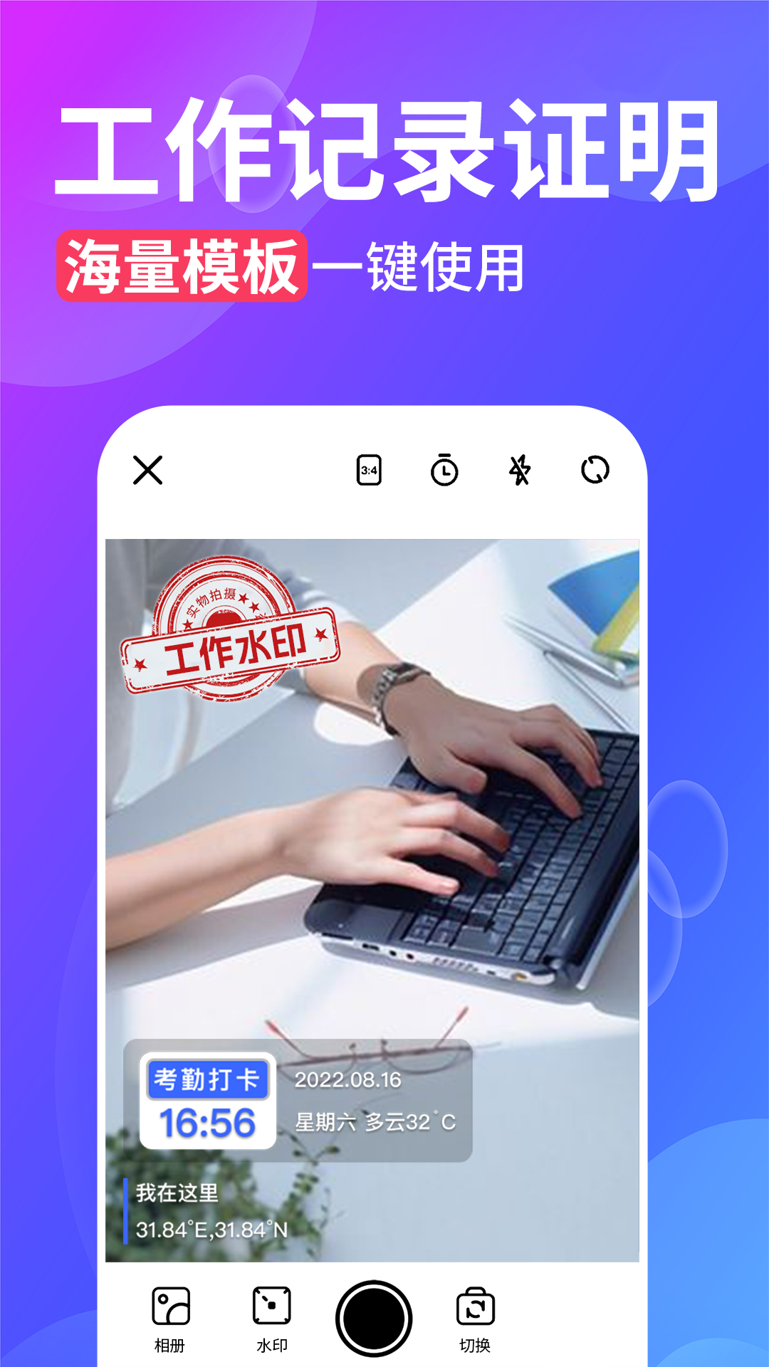水印打卡拍照相机截图3