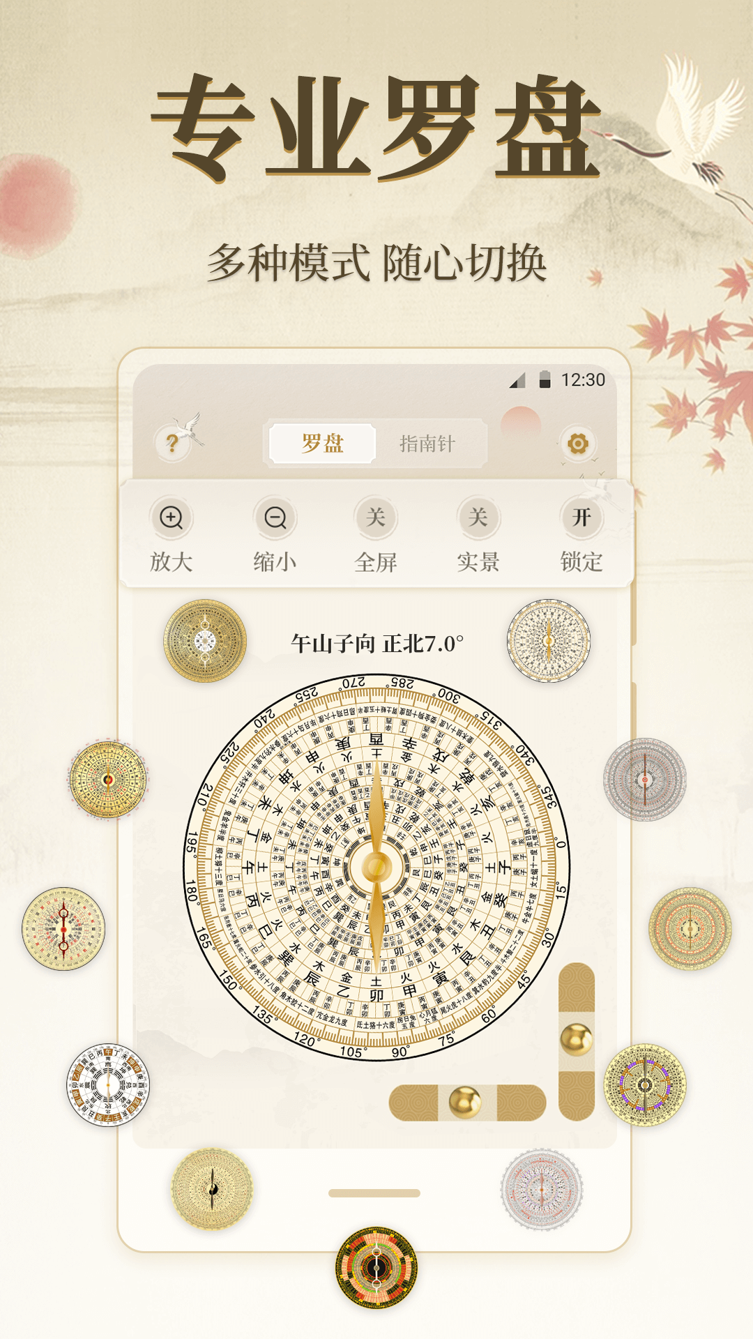 方位罗盘微定位截图1
