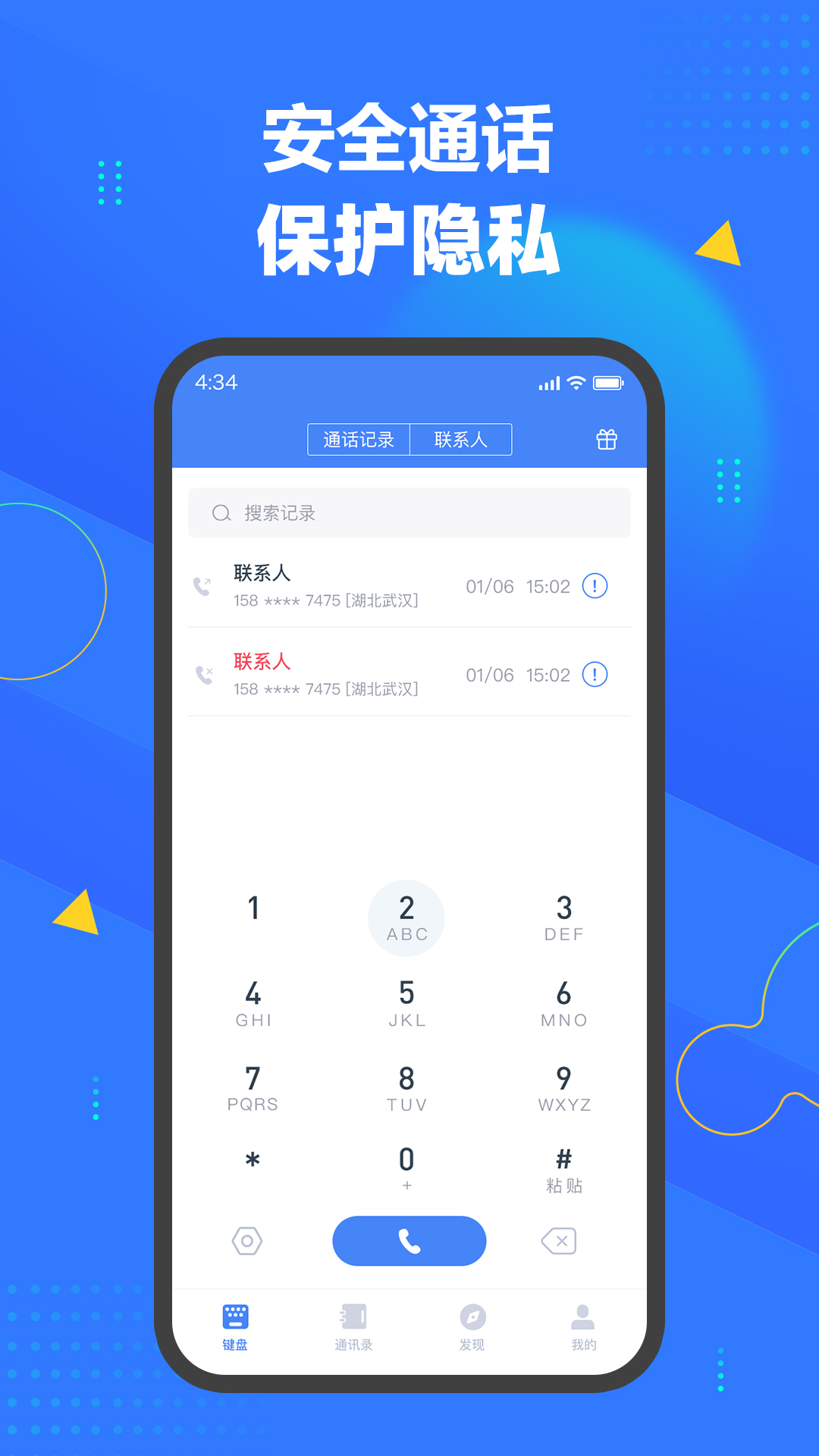 快聊网络电话截图2