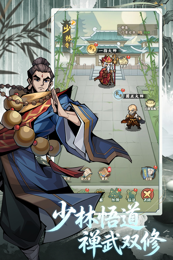 剑定武林截图2