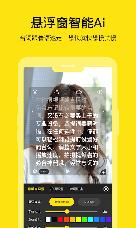提词器大师截图1