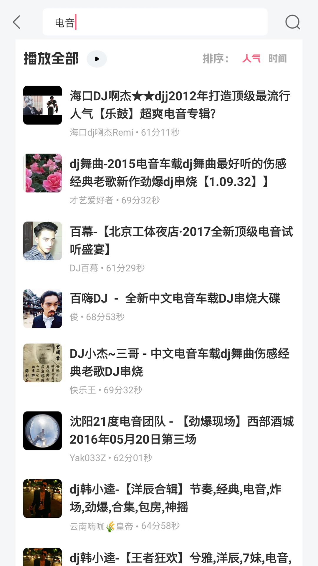 DJ串烧库截图4
