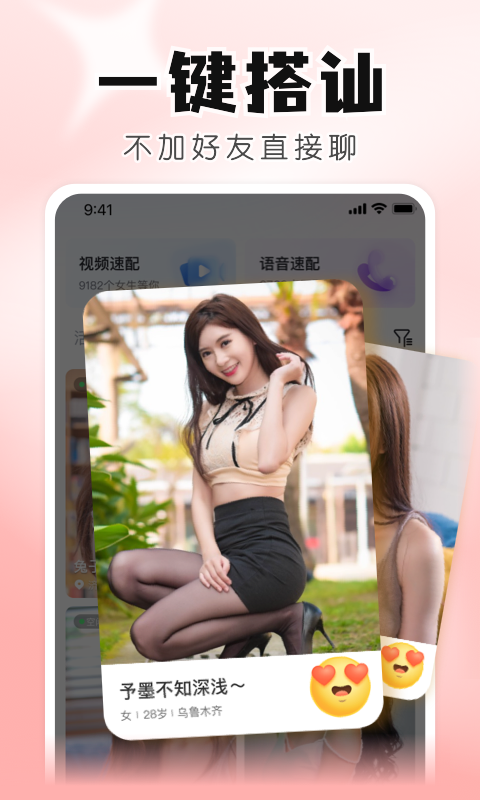 知聊app官截图4