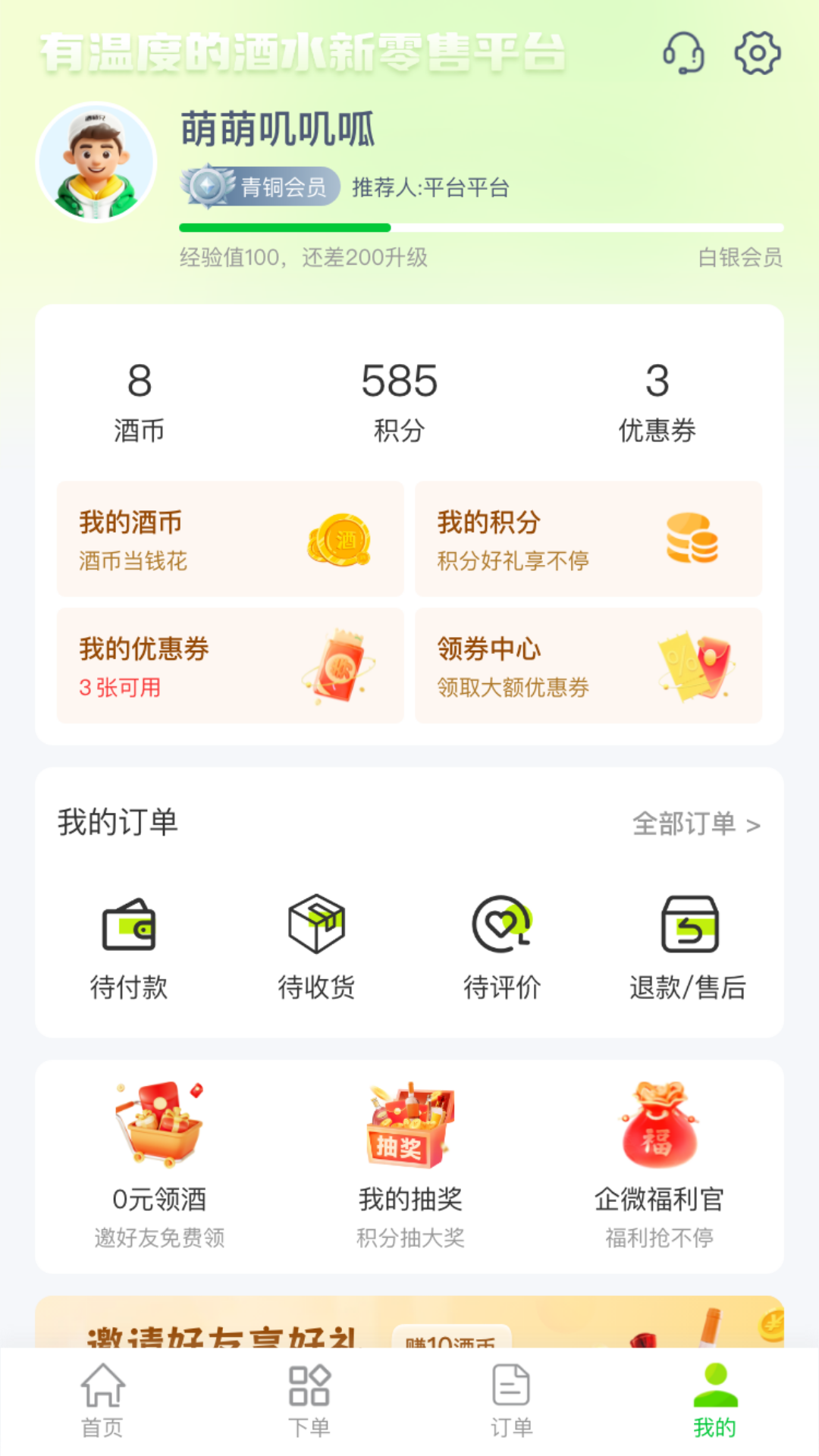 酒师兄app截图3