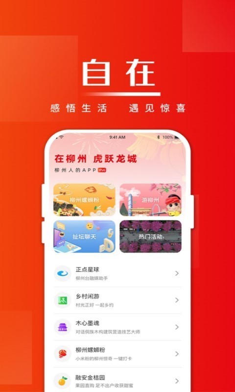 在柳州app截图3