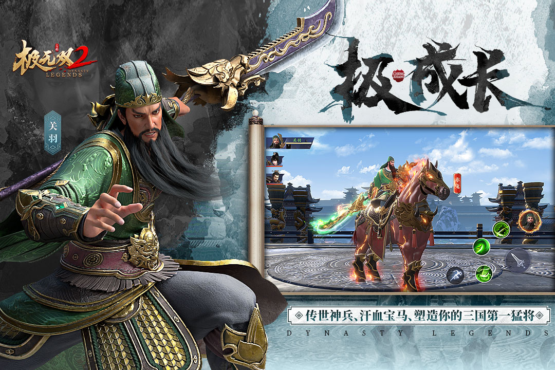极无双2截图1