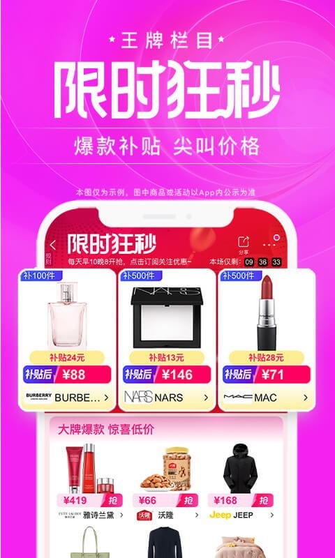 唯品会官截图4