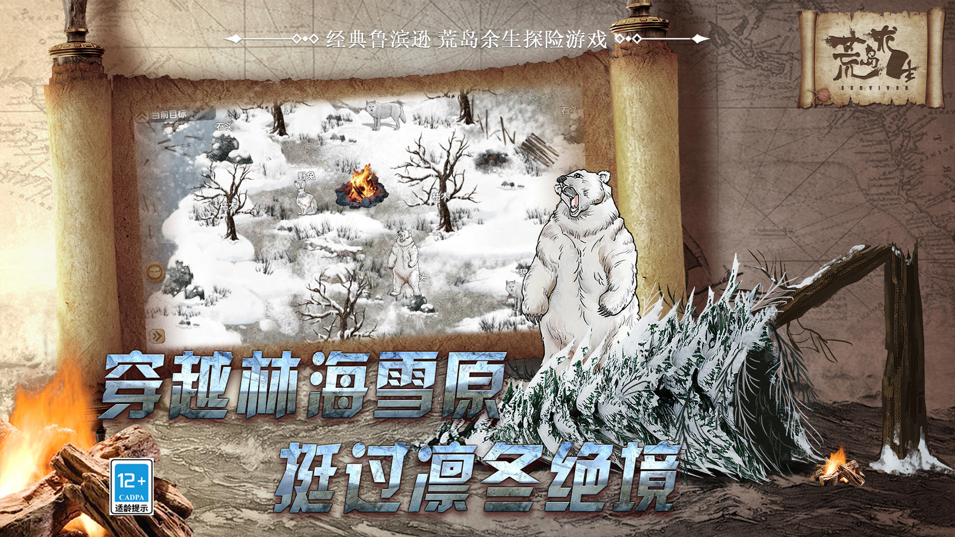 荒岛求生手游截图2