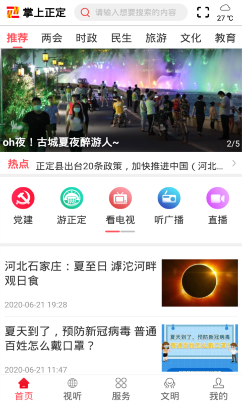 掌上正定app截图1
