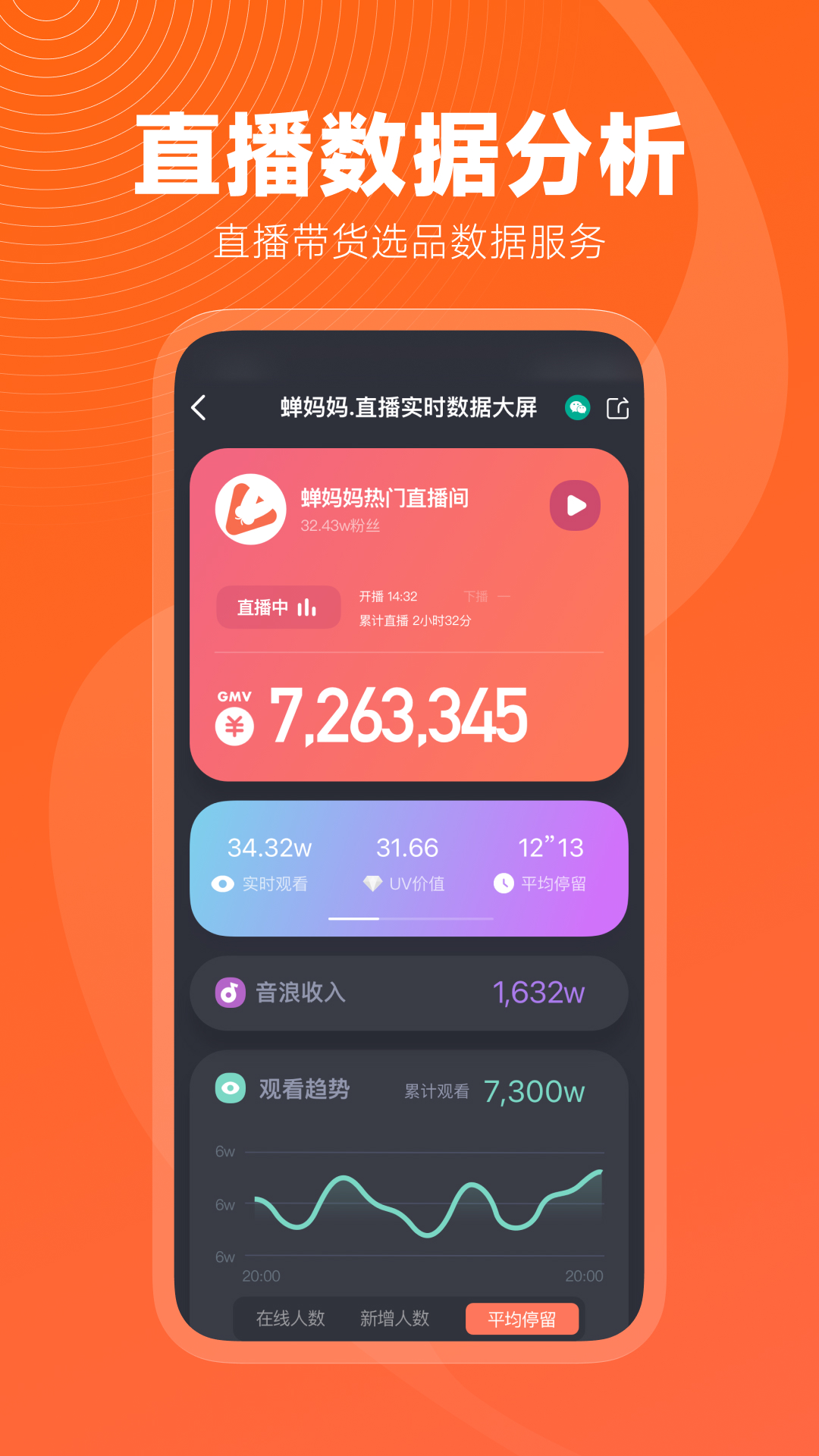 蝉妈妈app截图3