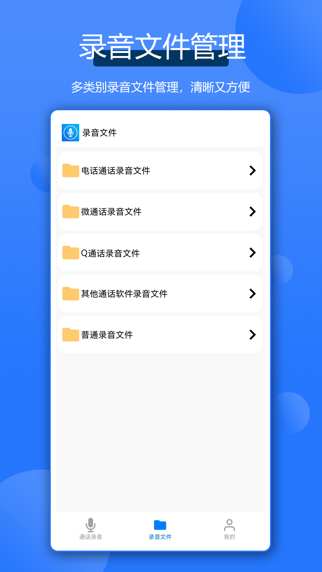 通话录音全能王截图3