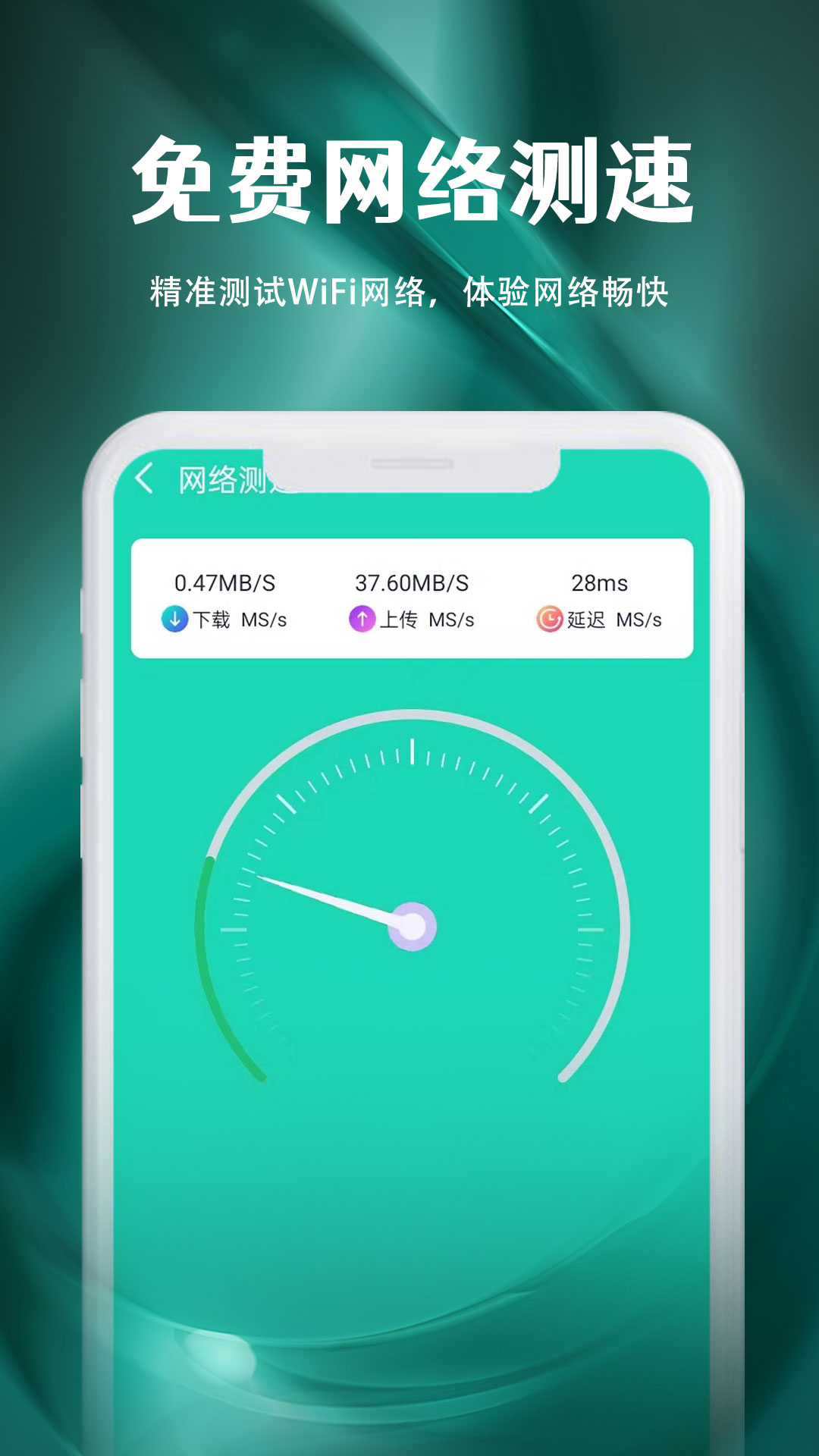 WiFi万能钥钥免费连截图4