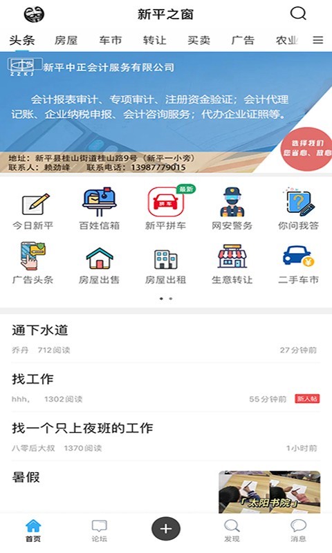 新平之窗app截图2