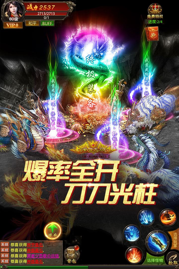 真牛传奇手游官截图2