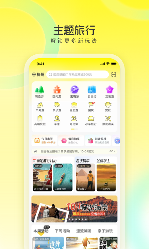 游侠客旅行app官截图1