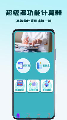 超级多功能计算器截图1