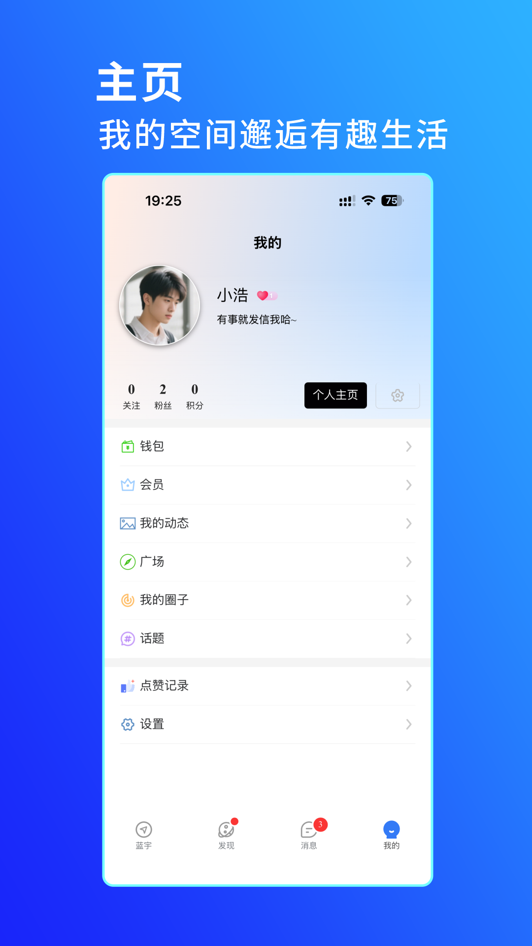 蓝宇app截图2