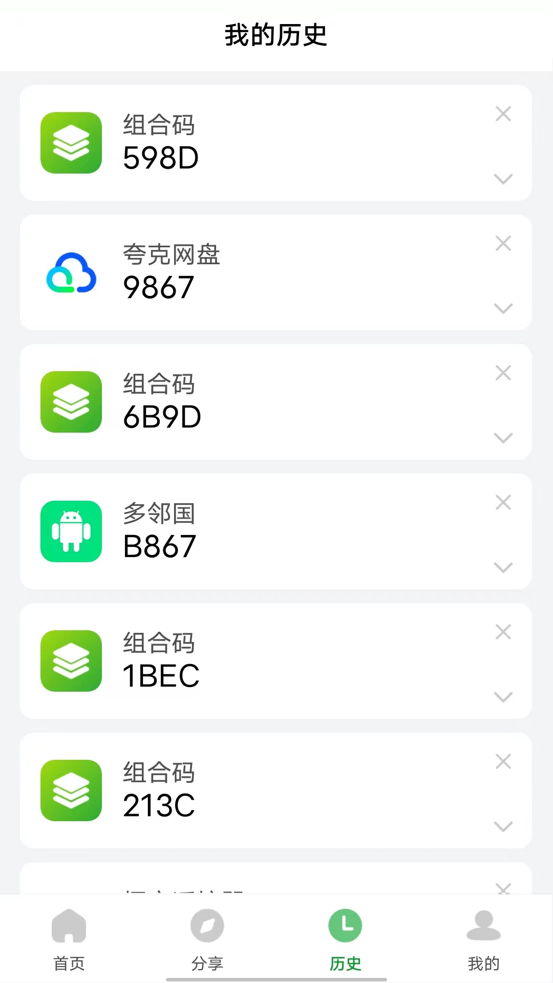 野草助手app截图3