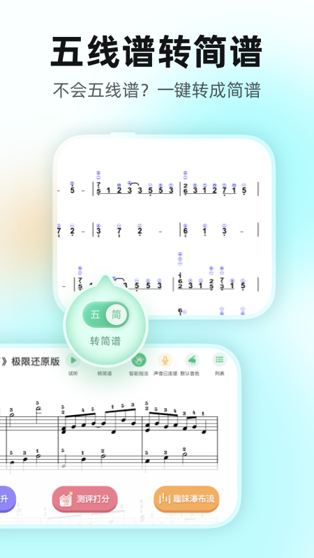 虫虫钢琴app截图3
