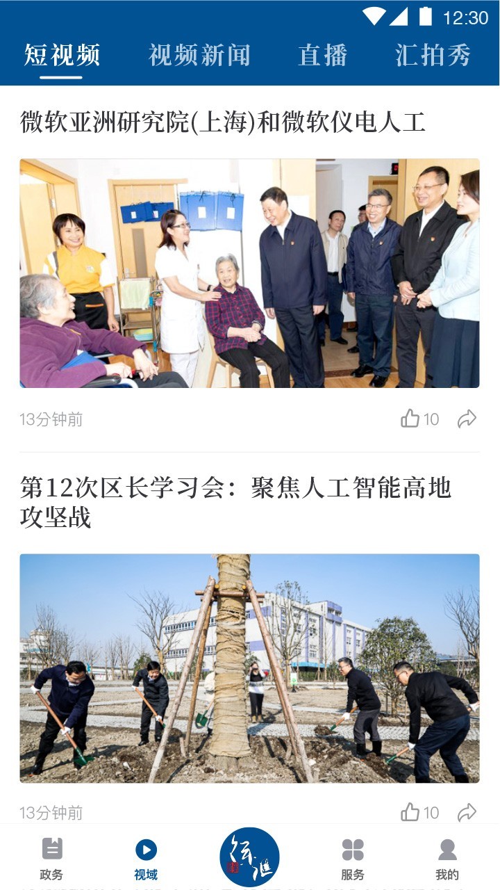 徐汇通app截图4
