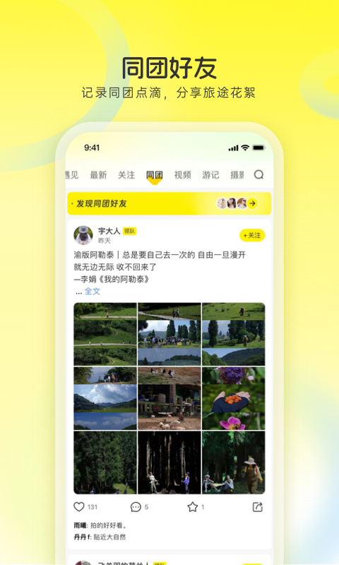 游侠客旅行app官截图3