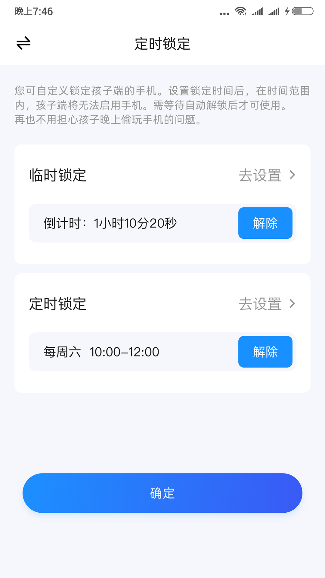 猿爸爸上网守护截图4