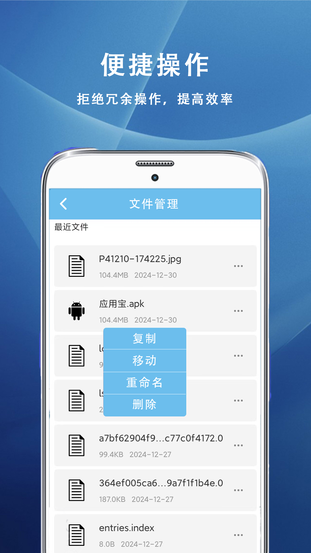 file文件管理器截图4