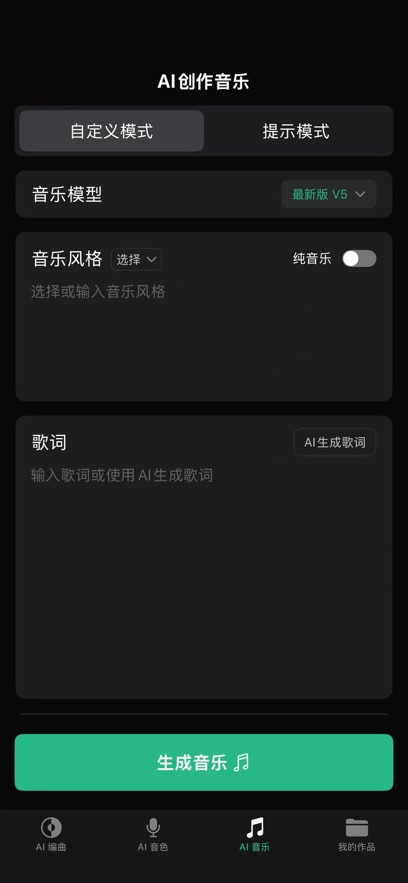 造音app截图3