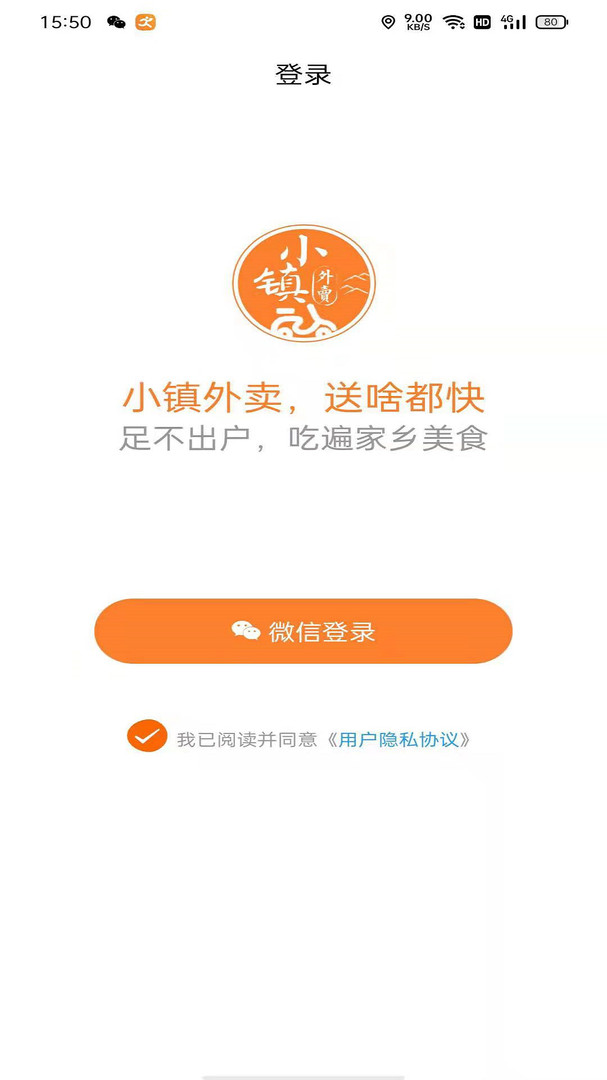 小镇外卖截图1