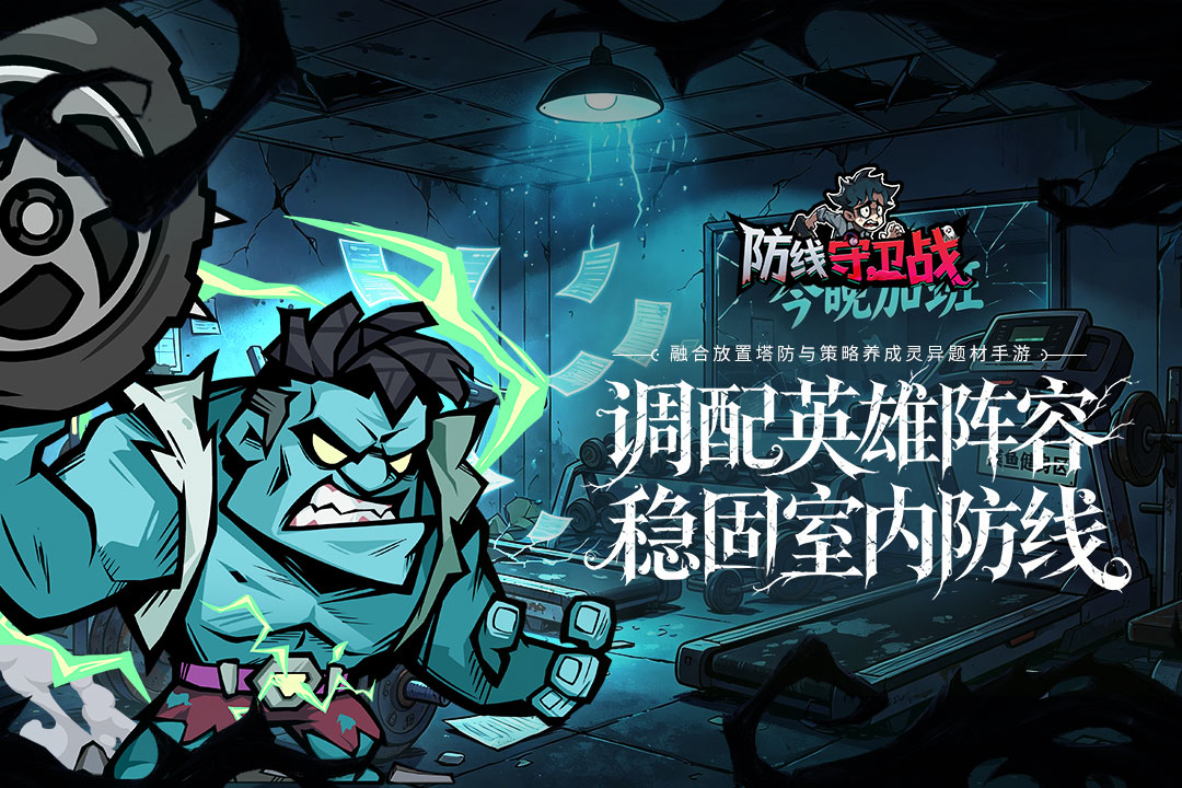 防线守卫战官截图4