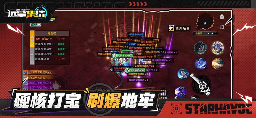 远星集结官截图2