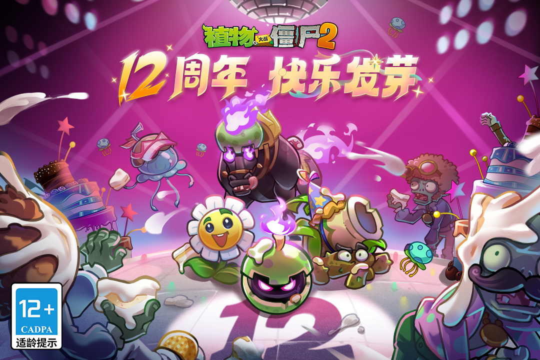 植物大战僵尸2截图1