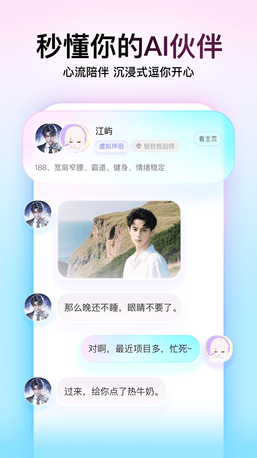 soul app官截图3