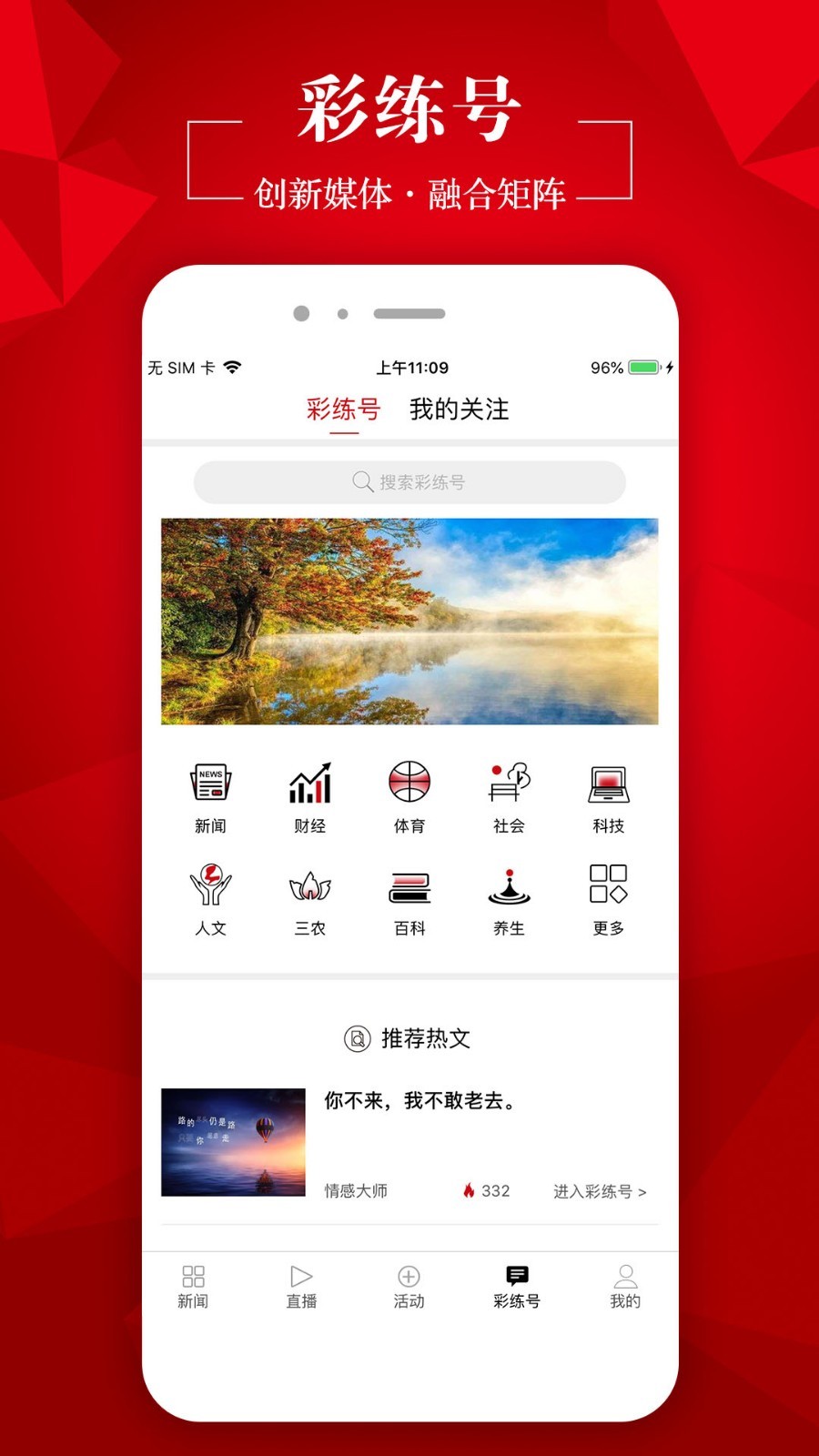 彩练新闻app截图4