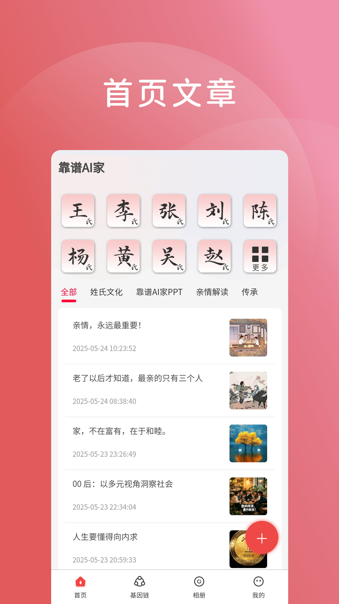 靠谱AI家截图1