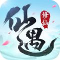 仙遇手游