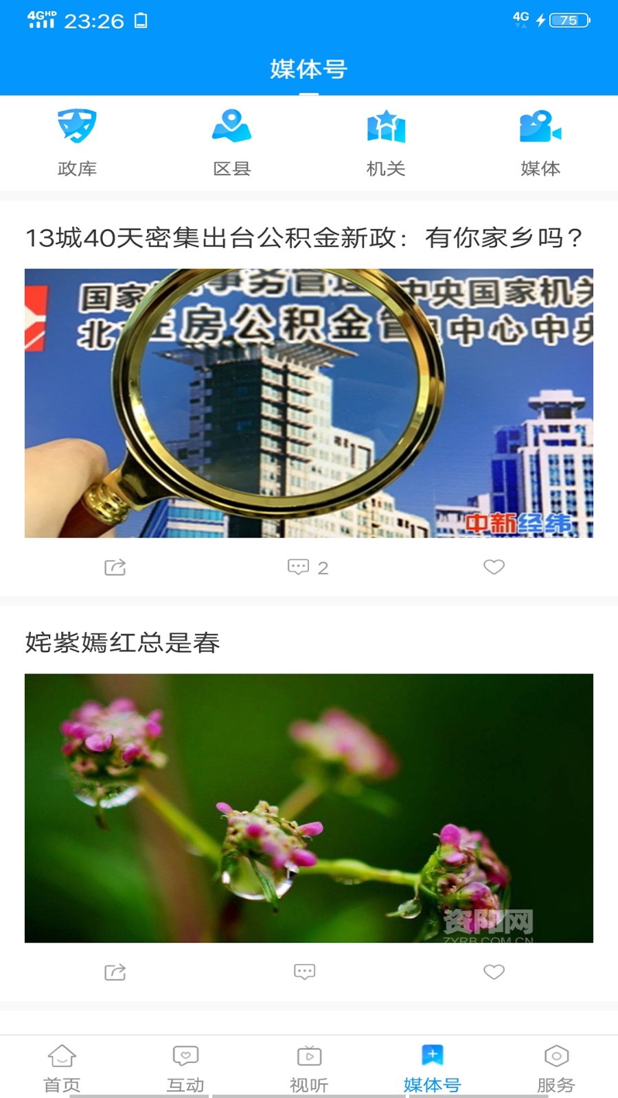 今日马鞍山app截图4