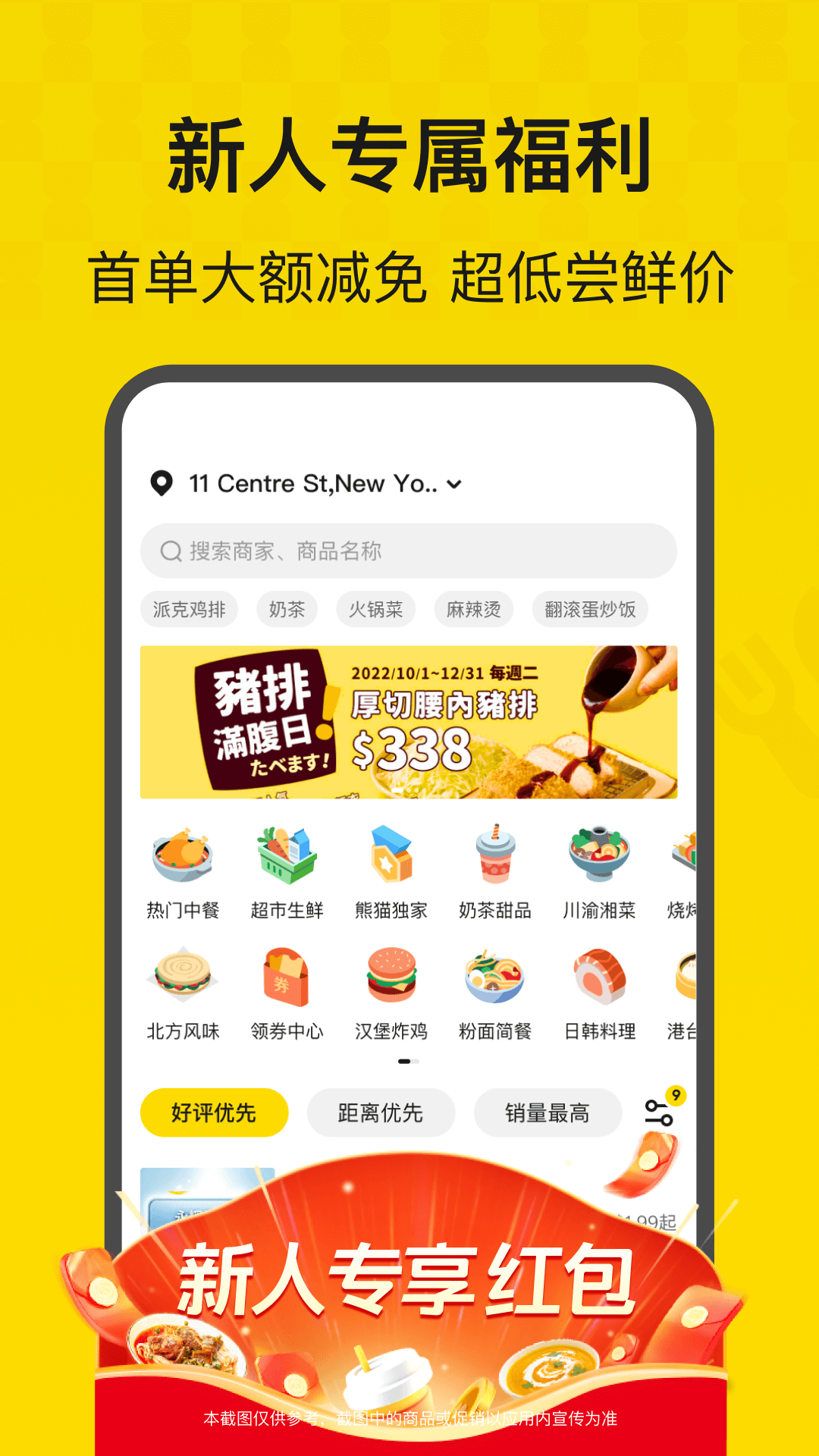 熊猫外卖app截图3