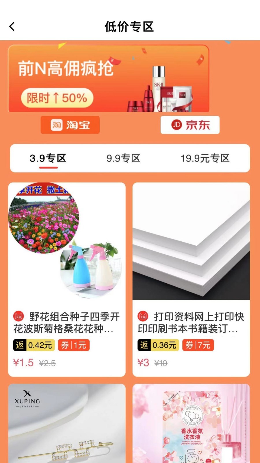 良品城app截图3