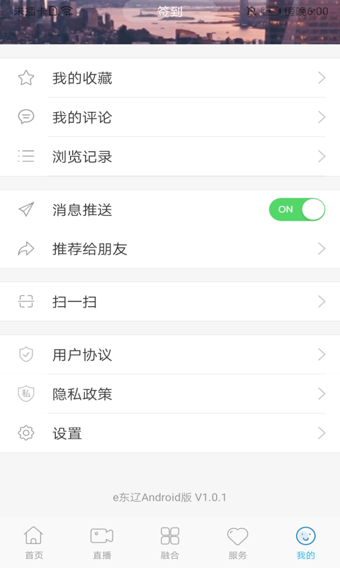 e东辽截图3